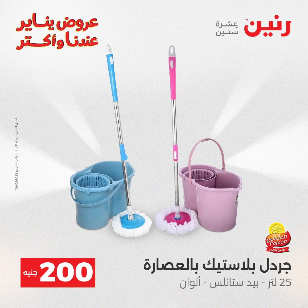 raneen offers from 28dec to 29dec 2025 عروض رنين من 28 ديسمبر حتى 29 ديسمبر 2025 صفحة رقم 43